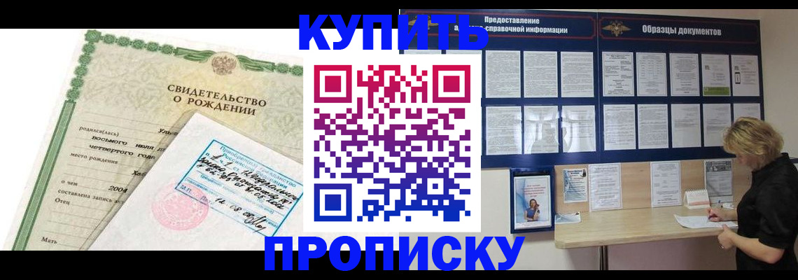 временная регистрация купить в Мордовии