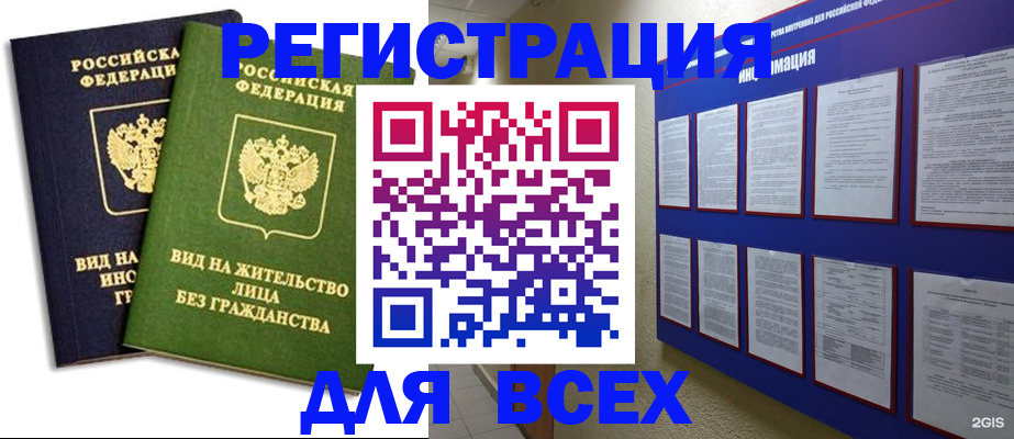 прописка для работы в Мордовии