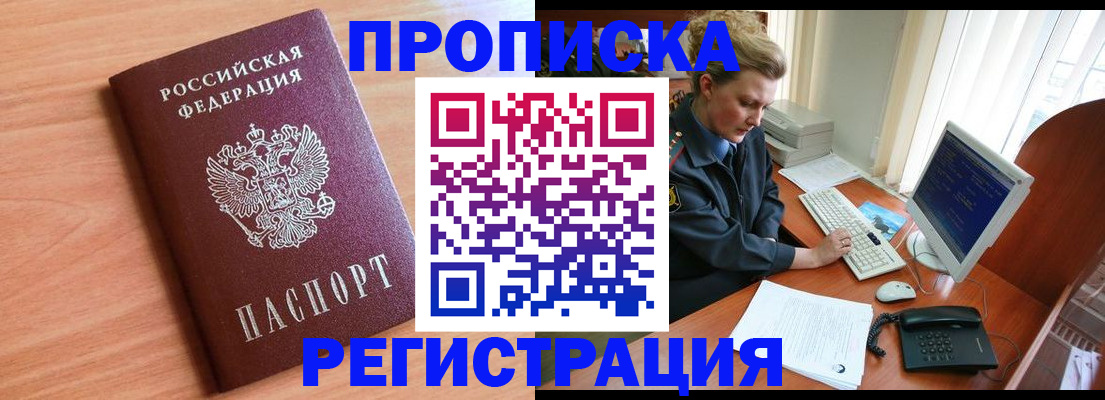 прописка 2025 в Мордовии